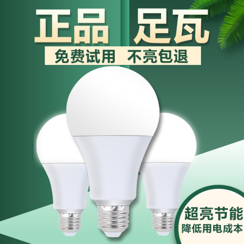 【官方推荐】led节能灯泡足瓦
