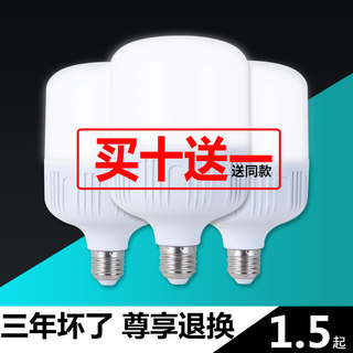 led灯超亮灯泡e27螺口20节能灯家用客厅厨房卧室照明白光强光室内