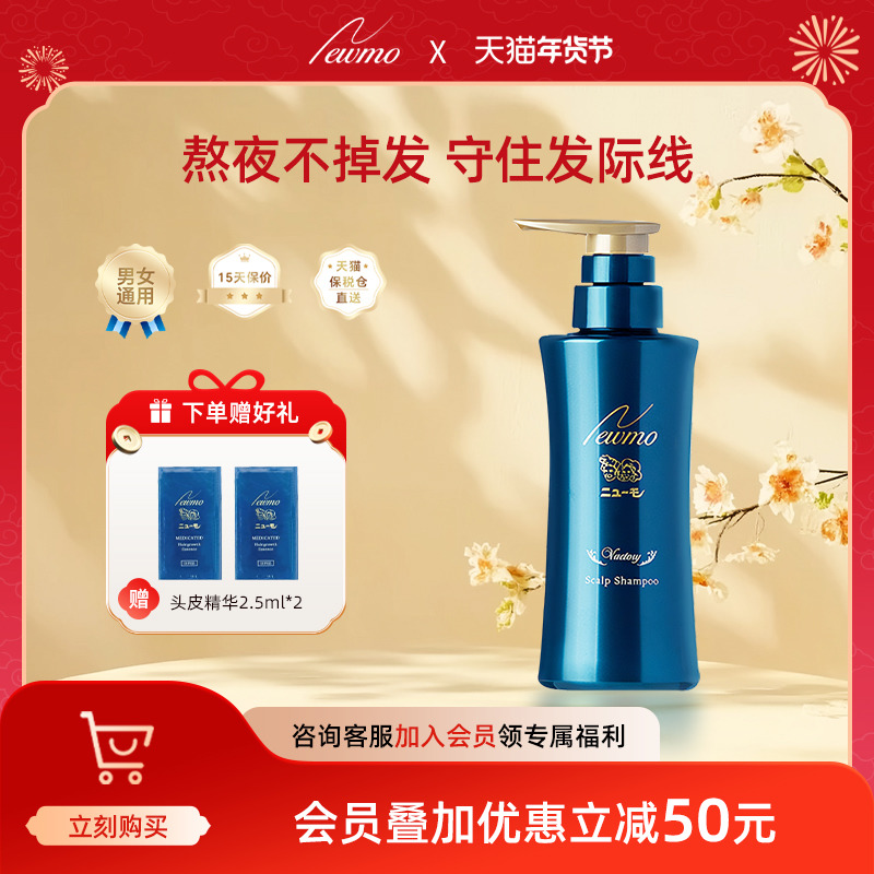 Newmo防脱发固发洗发水女无硅油洗护发控油蓬松獐牙菜深层洁净