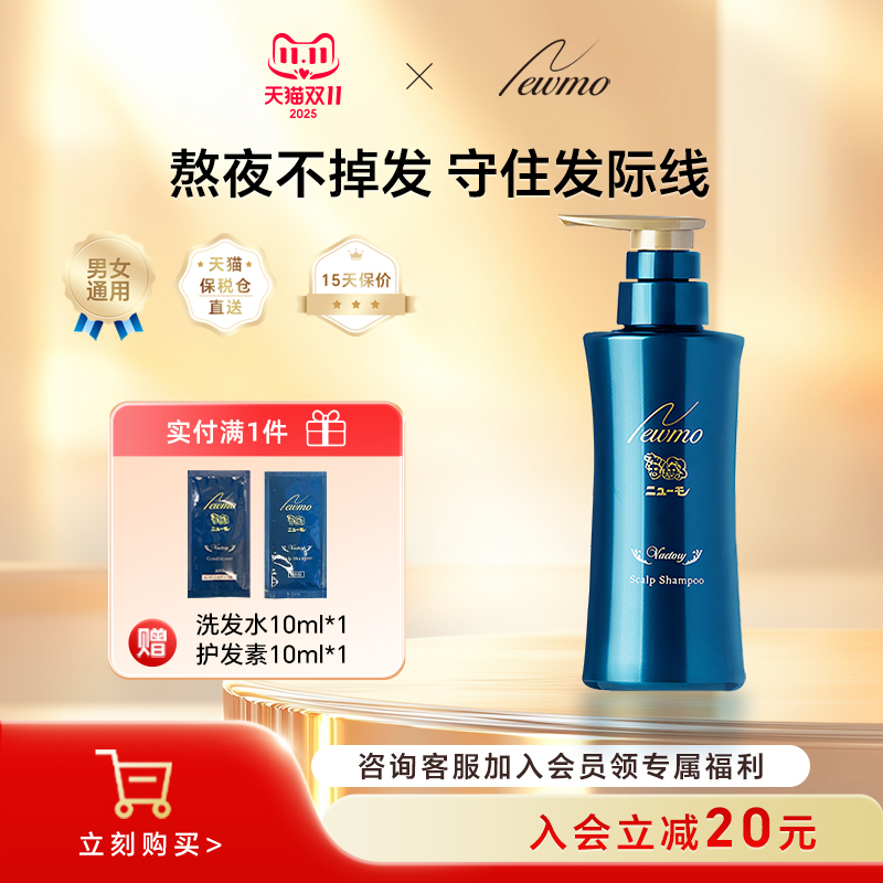 newmo固发育发控油去屑洗发水