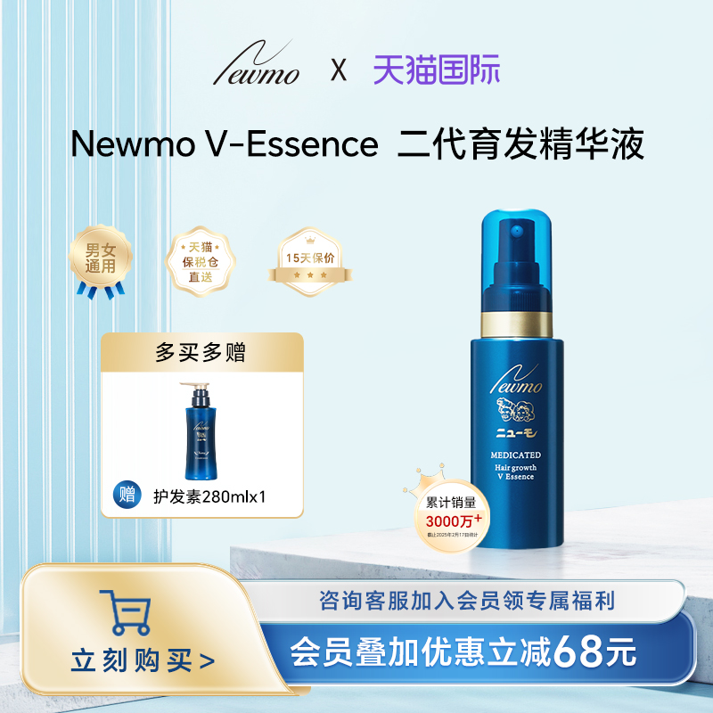 NewmoV-essence二代精华液
