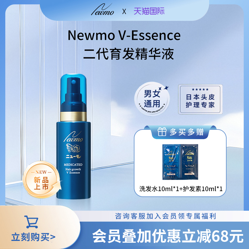 NewmoV-essence二代精华液