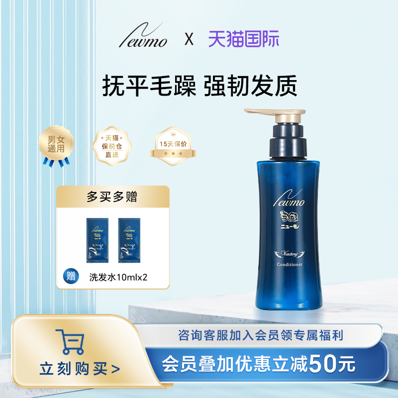 Newmo 天使之环玫瑰保湿护发素改善毛躁亮滑丰盈滋养头皮控油清洁