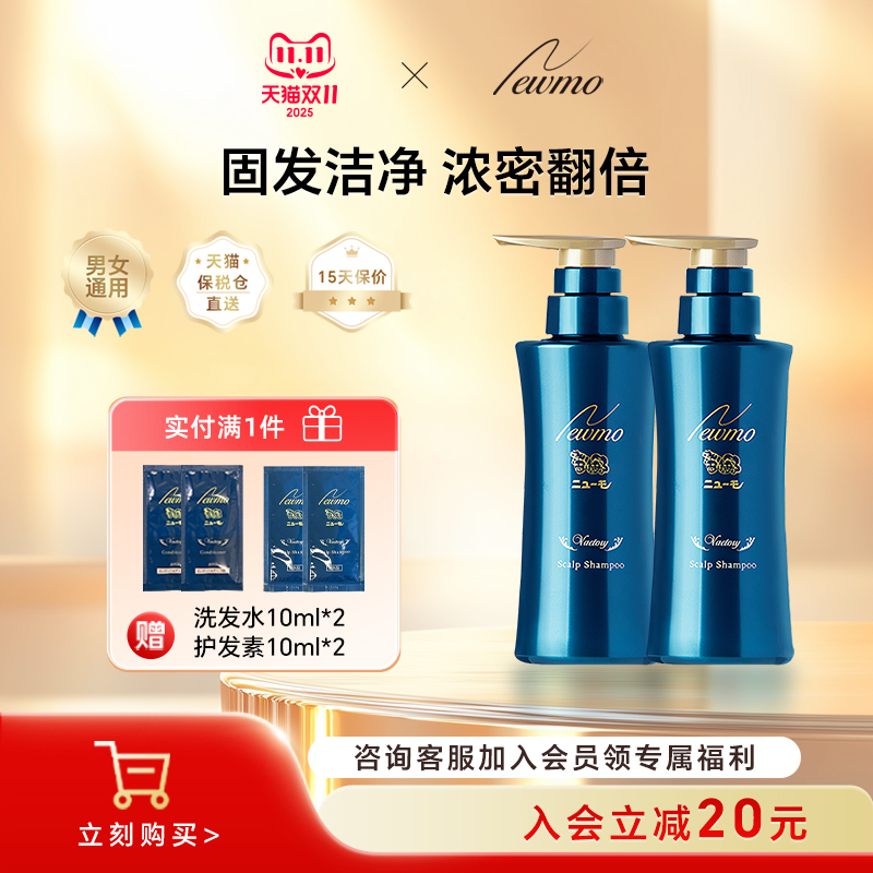 Newmo日本进口固发育发洗发水