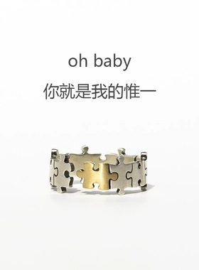 泰银原创惟一拼图开口情侣戒指