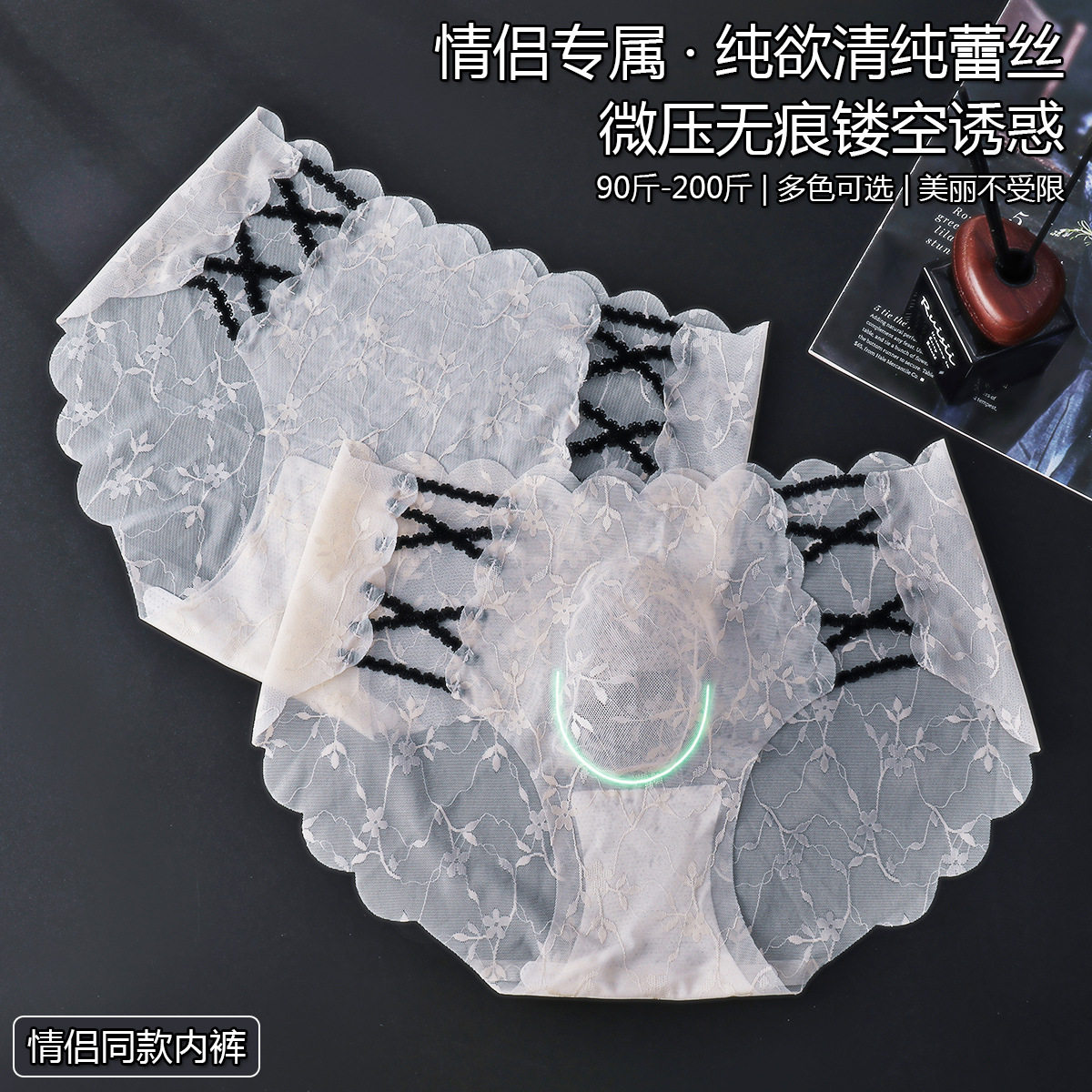 情侣内裤微压无痕蕾丝内裤镂空透气透明大码氛围感情侣同款三角裤