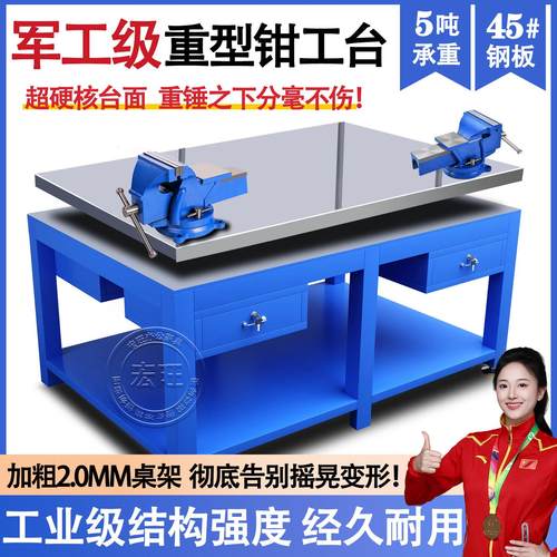 重型钳工工作台飞模台模具维修操作台虎钳水磨钢板桌抛光审模桌