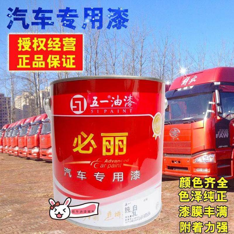 五一油漆汽车漆货车漆卡车车厢漆广告漆油漆涂料工程车油漆