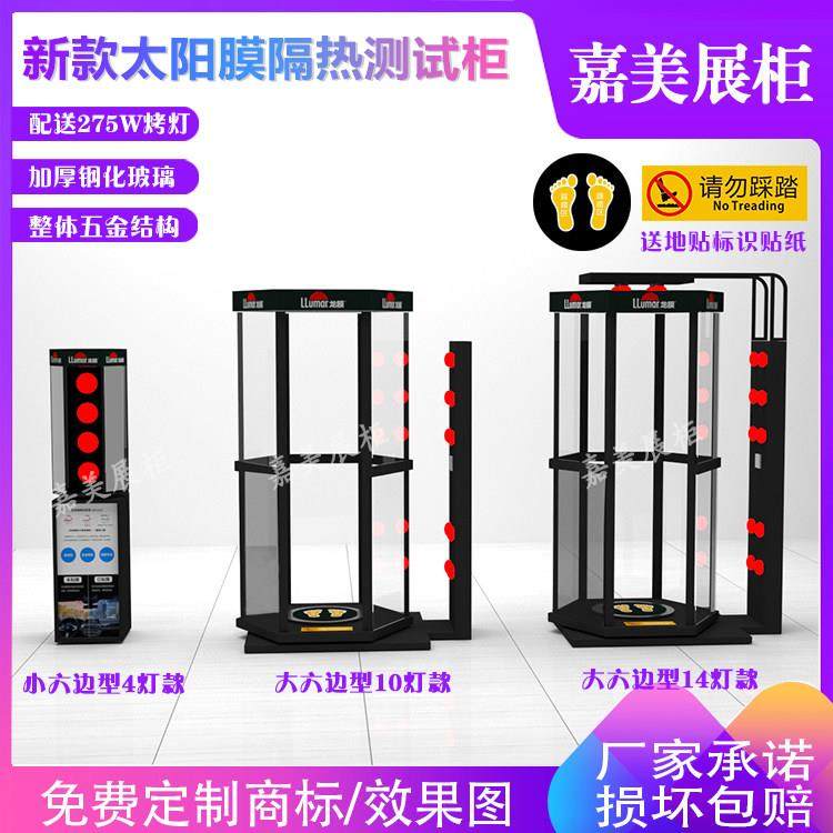 汽车太阳膜展柜红外线烤灯测试展架隔热膜展示柜车膜玻璃展柜