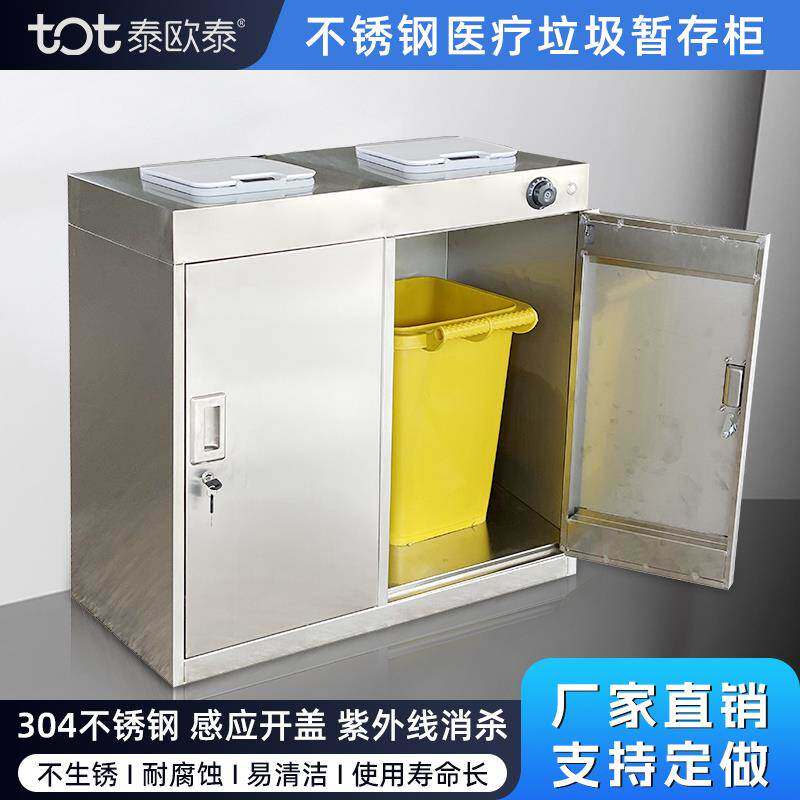 不锈钢医用垃圾桶柜诊所医疗废物暂存回收柜处置室污物无菌消毒柜