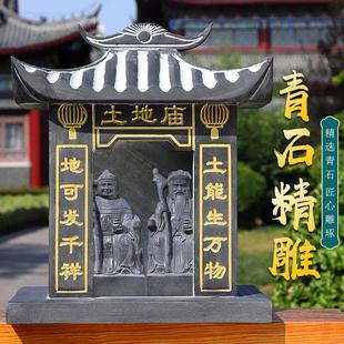 石雕土地庙土地公婆庙青石土地庙石头土地庙石头房子福德正神石庙