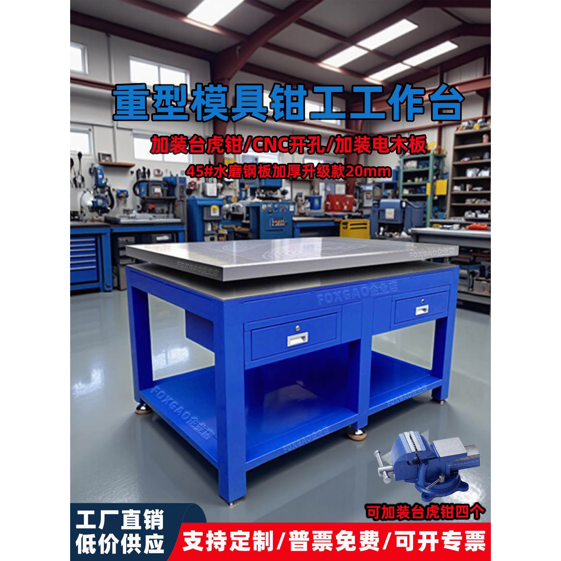 车间重型模具工作台水磨钢板钳工飞模台带虎钳维修操作焊接桌定制