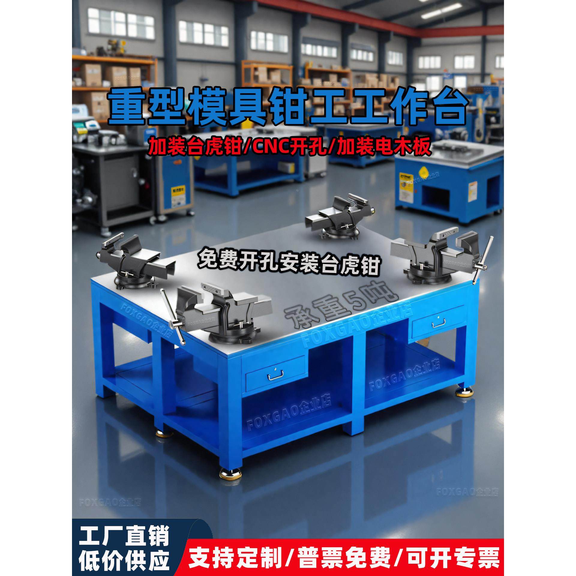 重型模具钳工工作台加厚水磨钢板飞模台焊接装配维修台虎钳工作台