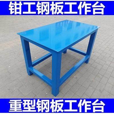 重型钢板工作台模具车间维修桌虎钳装配平台钳工铁板桌飞模台直销