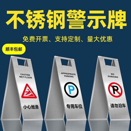 不锈钢停车牌小心地滑a字牌提示牌禁止停车请勿泊车清洁中告示牌