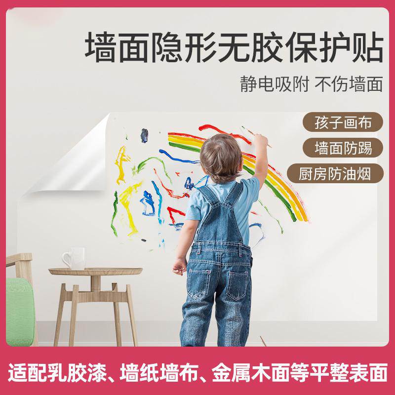 儿童画布墙面隐形保护贴无胶静电墙壁防踢防涂鸦墙贴自粘透明墙纸