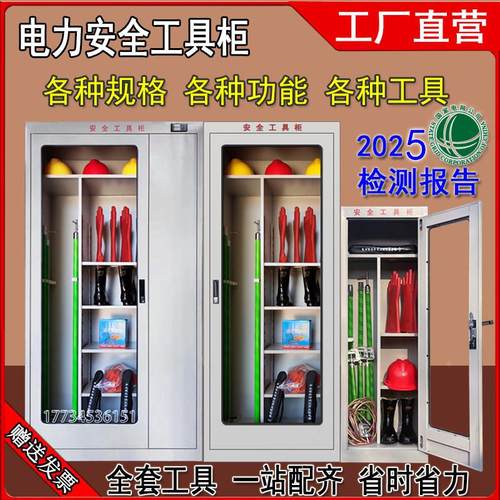 高压配电室电力安全工具柜铁皮柜定制智能恒温除湿绝缘工器具柜