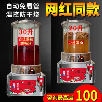 小吊梨汤机商用机器乌梅酸梅汤机玻璃锅炖熬煮茶器热饮料机茶饮机