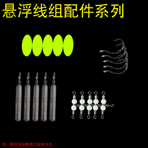 悬停钓组配件悬浮线组路