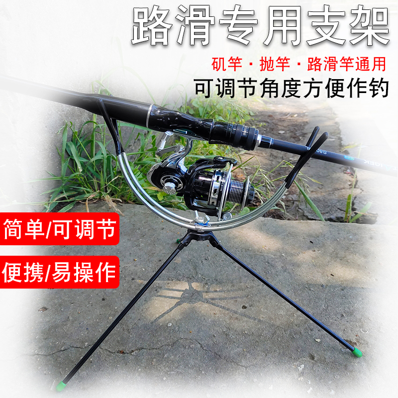 路滑专用支架户外路亚滑漂杆架