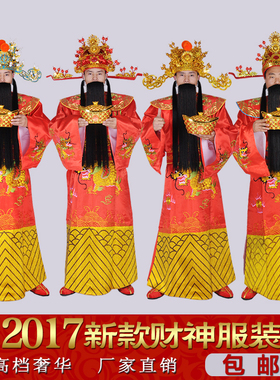 财神服装成人全套cos古装公司年会演出开业庆典迎财神爷衣服戏服