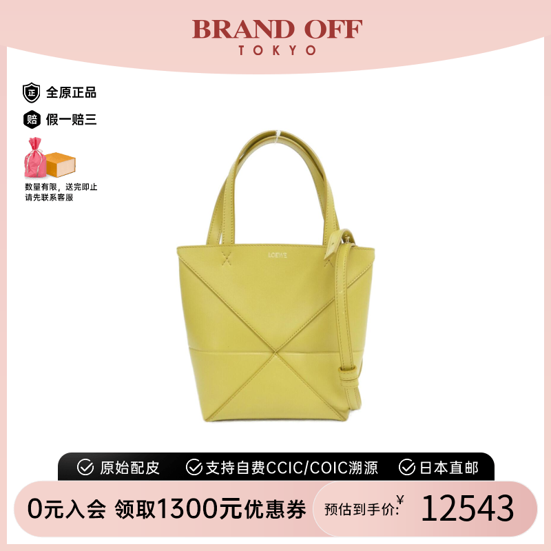 中古LOEWE罗意威女包A级95新Puzzle Fold Tote Mini手提斜挎包