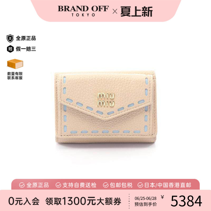 中古MiuMiu缪缪短钱包