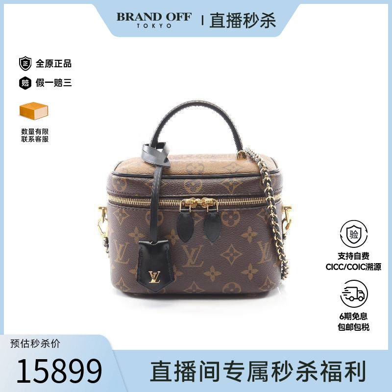 中古LV路易威登女包A级95新Vanity化妆包涂层/防水帆布斜挎包棕色,箱包皮具/热销女包/男包,通用款女包,淘宝优惠券,粉丝福利购,淘宝优惠卷