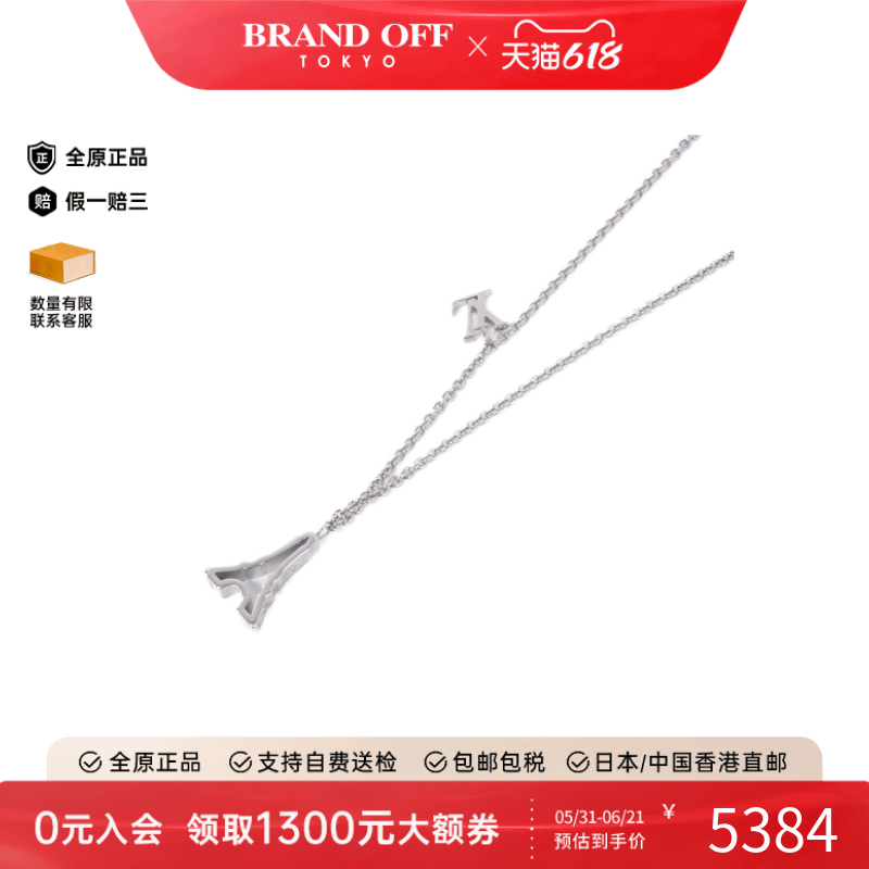 中古LV路易威登A级95新Eiffel Tower项链老花正品时尚BRANDOFF