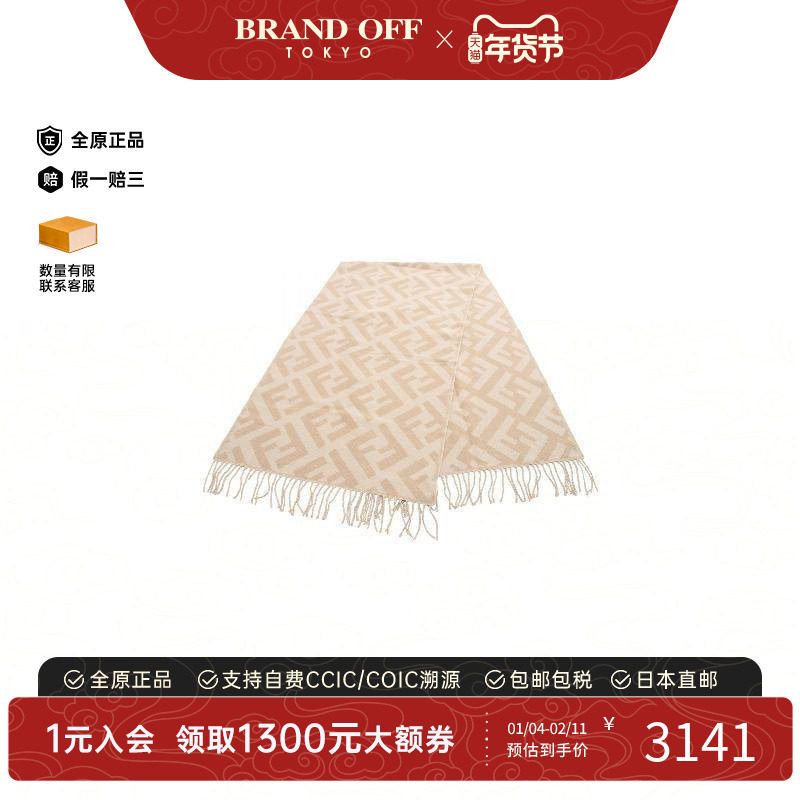 中古Fendi芬迪女B级9新Scarf围巾棉围巾/丝巾浅褐色,服饰配件/皮带/帽子/围巾,其他配件,淘宝优惠券,粉丝福利购,淘宝优惠卷
