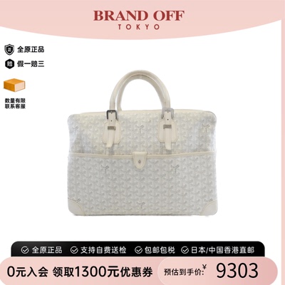 中古Goyard高雅德手提包