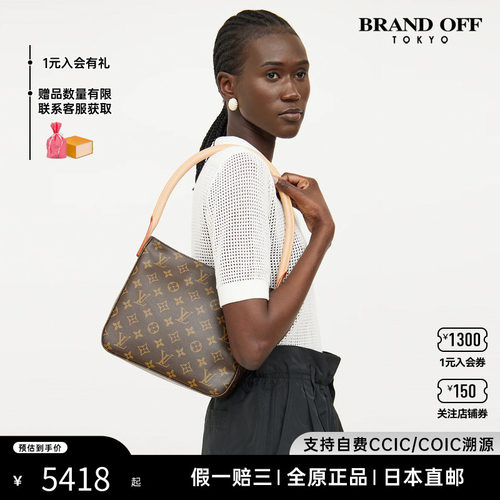 中古LVLooping名媛女包brandoff