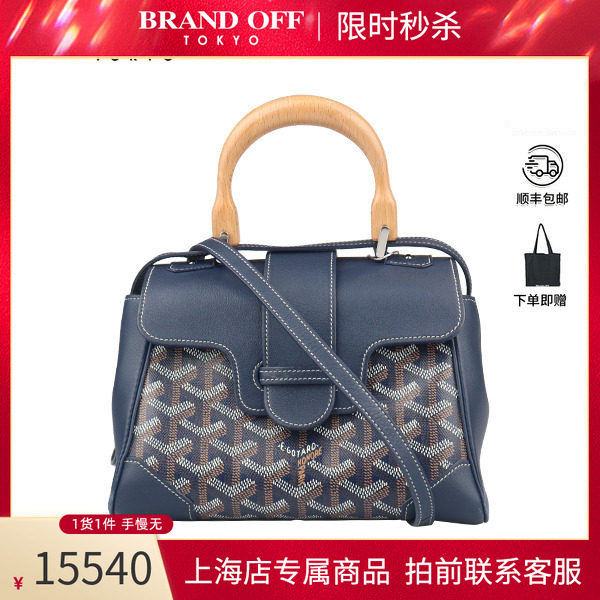 GOYARD(高雅德)斜挎包「8.5新」