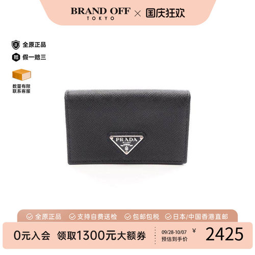 中古-日本进口Prada普拉达卡包