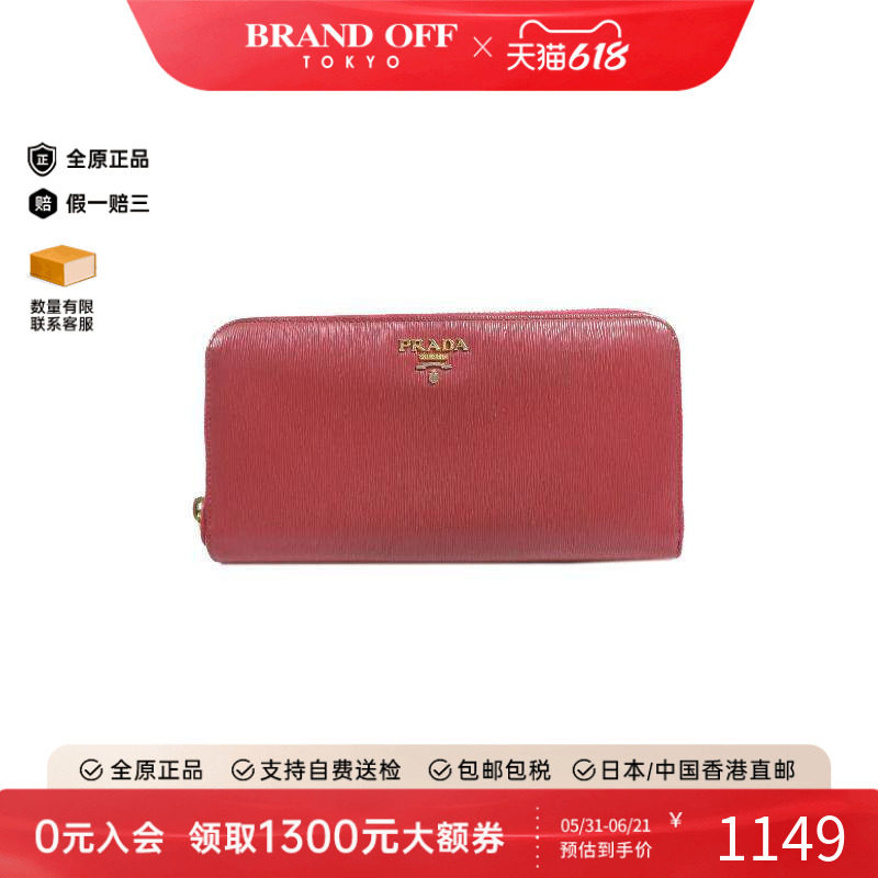 中古Prada普拉达女B级9新long wallet长钱包牛皮长钱包粉色正品