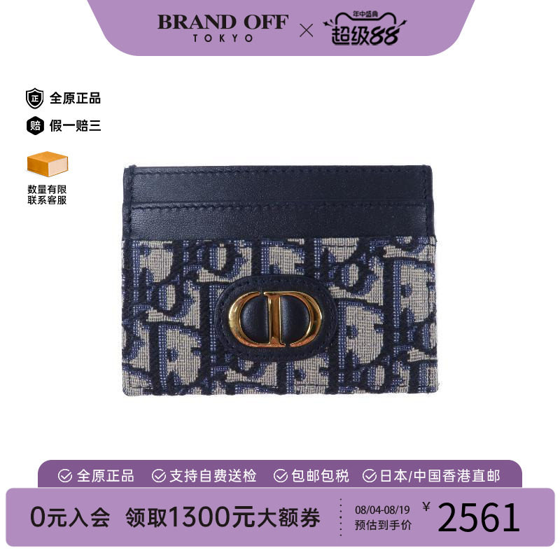 中古-日本进口Dior迪奥卡包