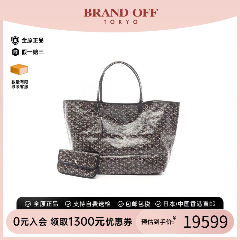 中古Goyard戈雅托特包