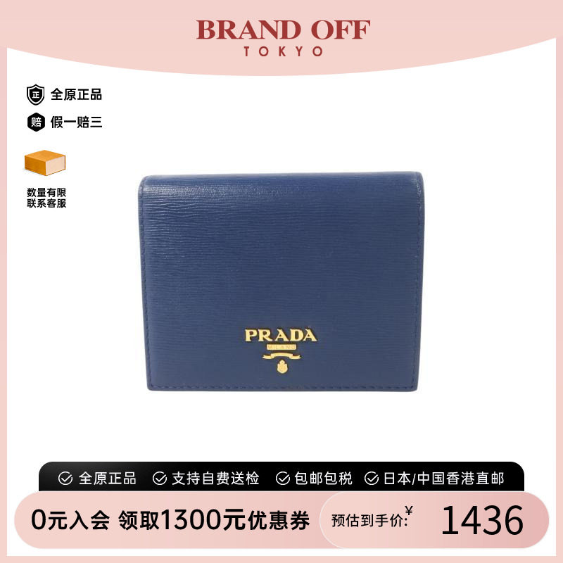 中古Prada普拉达短钱包