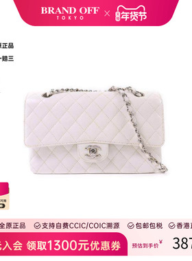 中古Chanel香奈儿女包B级9新Classic 25CF牛皮单肩包白色BRANDOFF