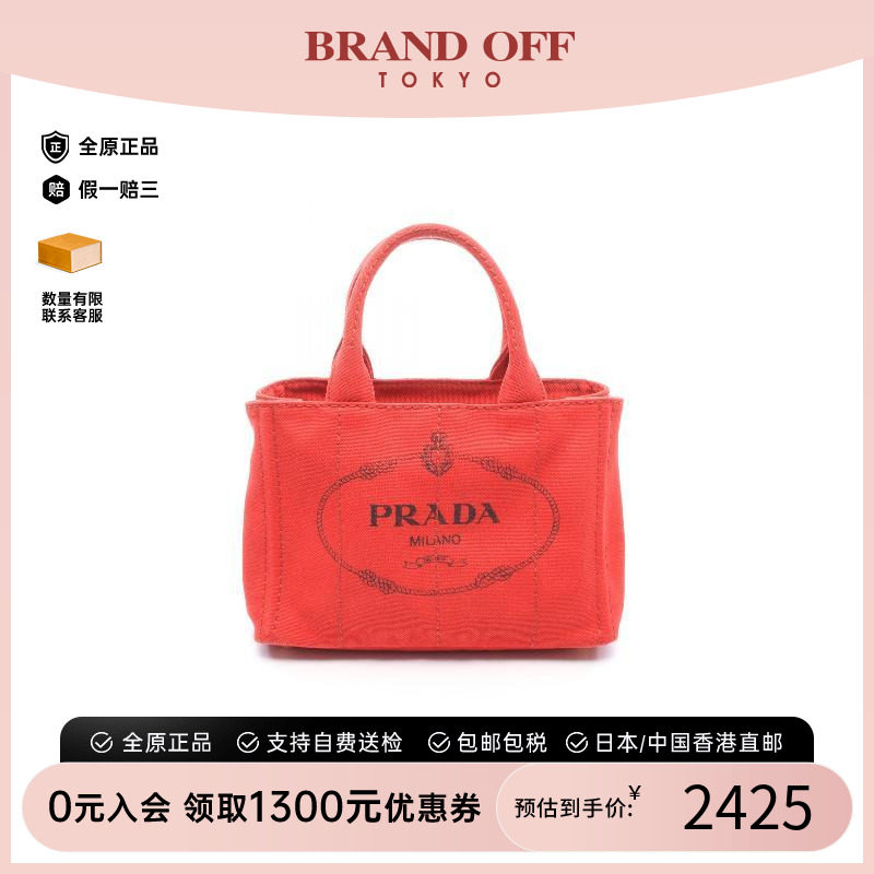 中古Prada普拉达托特包