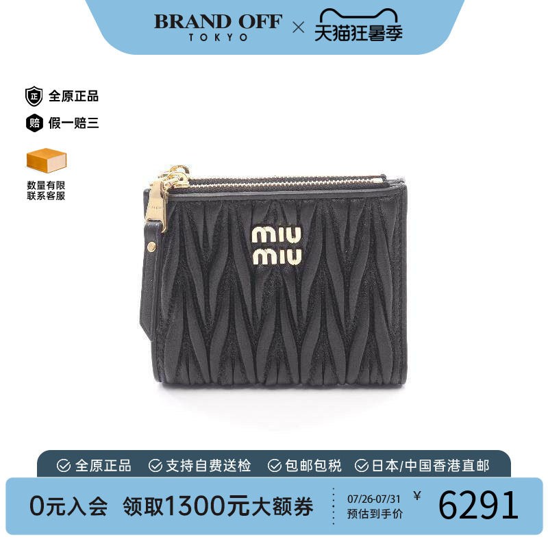 中古MiuMiu缪缪短钱包