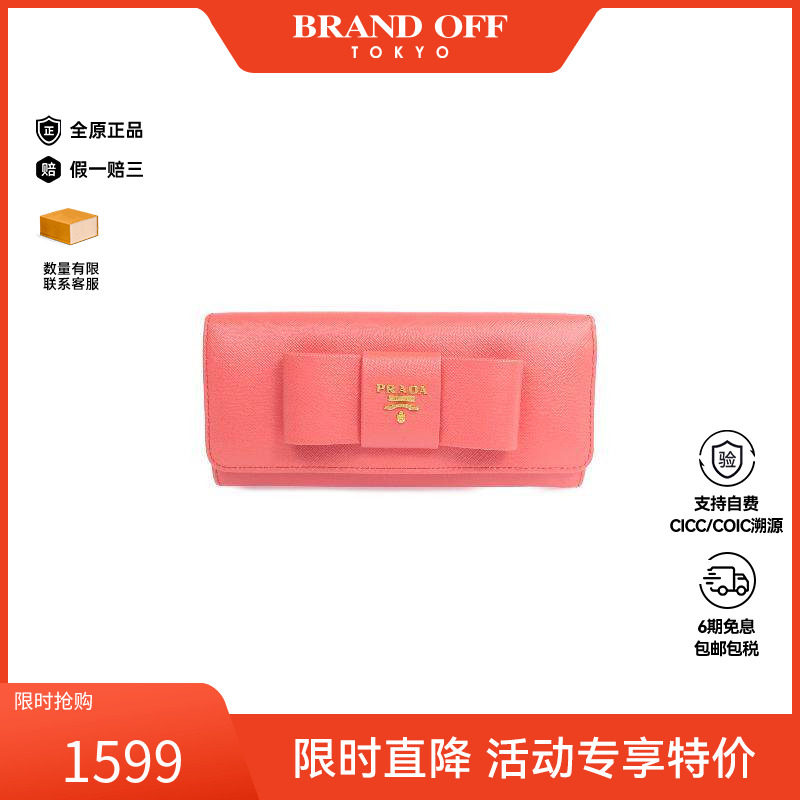 中古Prada普拉达女B级9新bi-fold双折牛皮长钱包粉色正品BRANDOFF