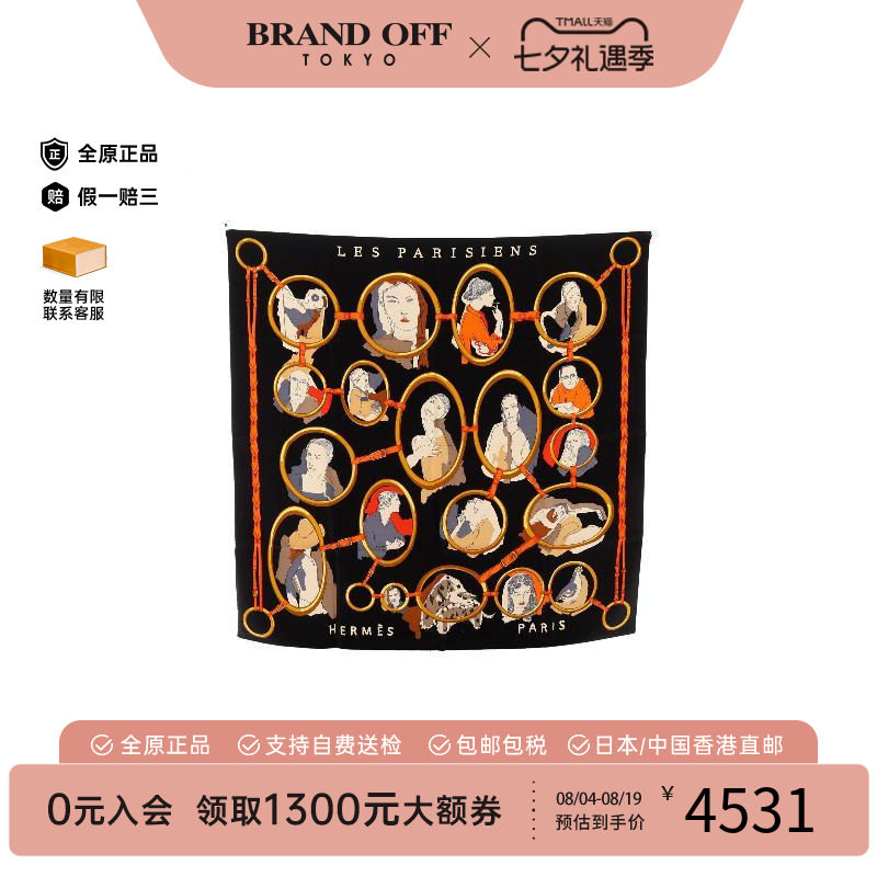 中古Hermes爱马仕围巾/丝巾
