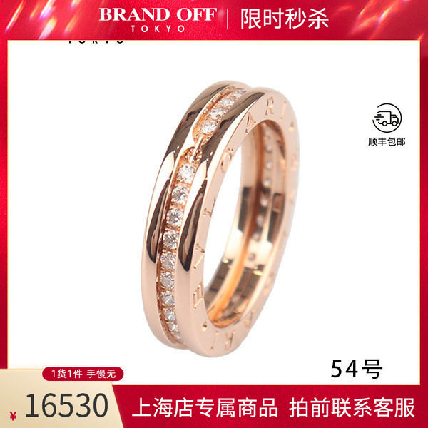 中古「95新」BVLGARI宝格丽BZERO1 满钻石戒指单环750玫瑰金54号