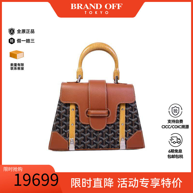 中古Goyard戈雅手提包レディース