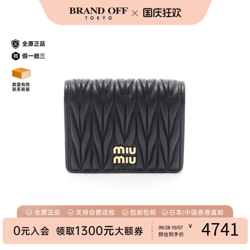 中古MiuMiu缪缪短钱包