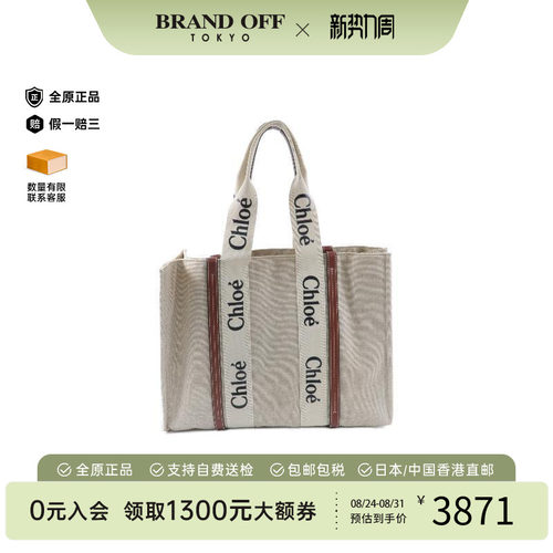 中古Chloe克洛伊托特包