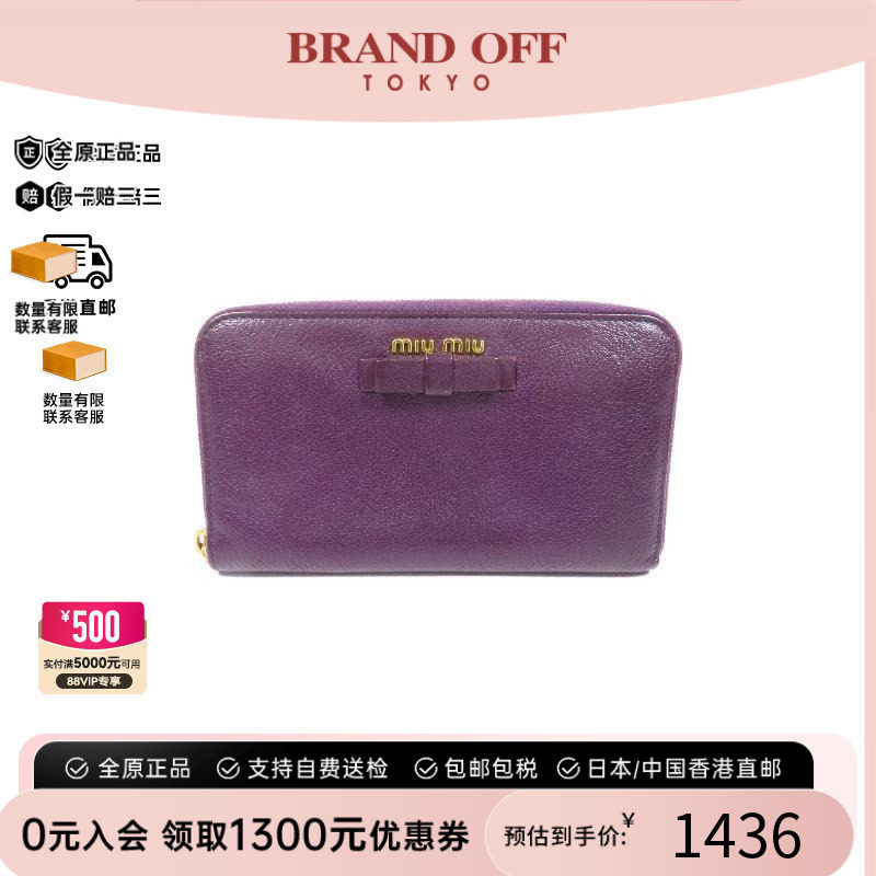 中古MiuMiu缪缪长钱包