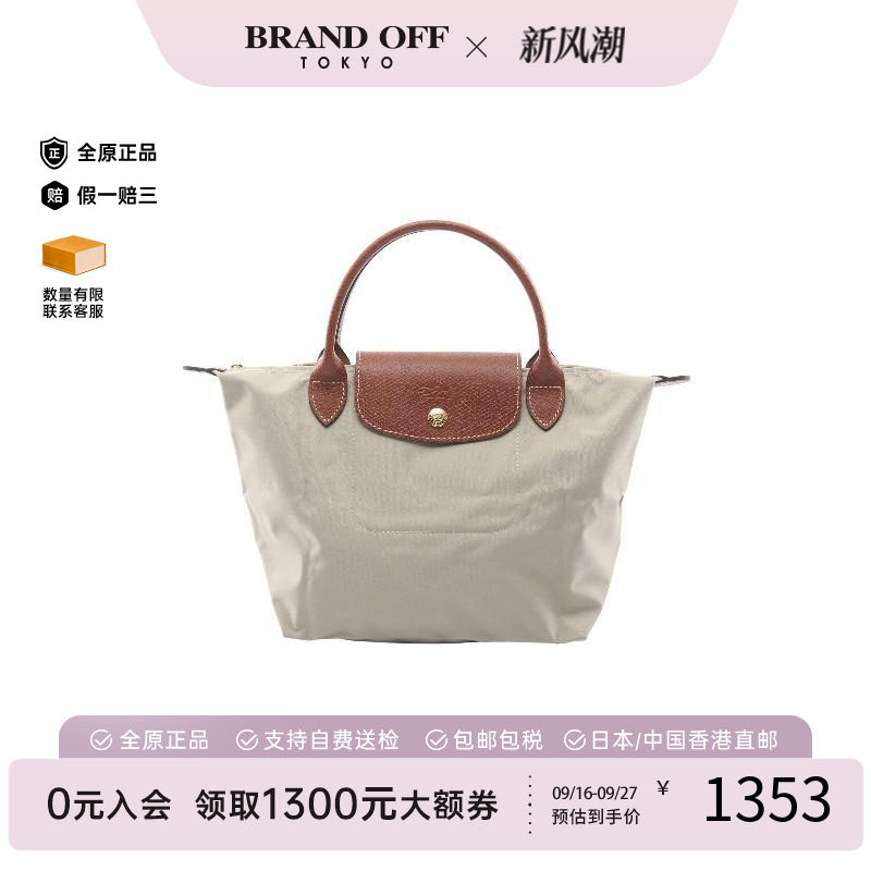 中古Longchamp珑骧手提包