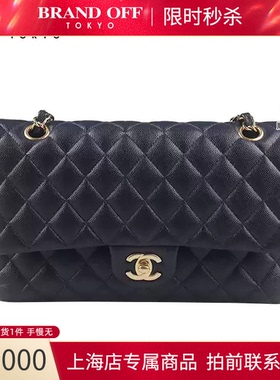 「9.0新」CHANEL(香奈儿)Classic Flap藏蓝色荔枝皮斜挎包A01112
